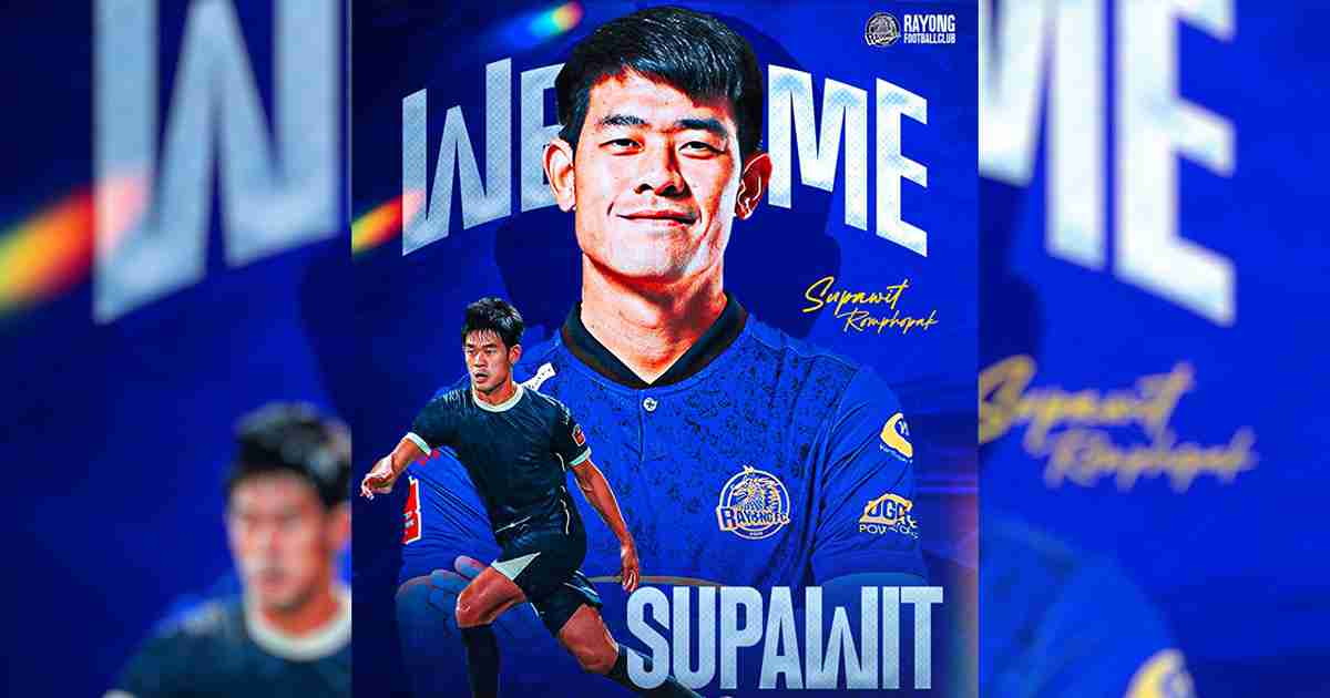 ม้านิลมังกร คว้าตัว ศุภวิชญ์ เสริมเกมริมเส้น