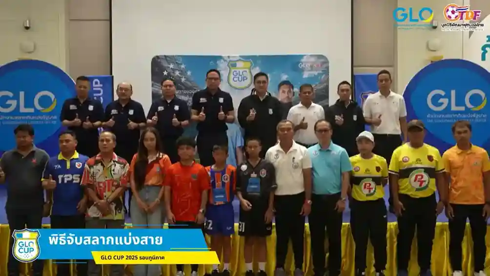 GLO Cup 2025 เตรียมเปิดสนามแรกที่โคราช จับสลากแบ่งสายครบกว่า 600 ทีม พร้อมฟาดแข้งทั่วประเทศ